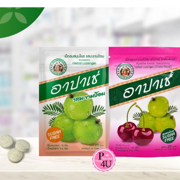 อาปาเช่ เม็ดอม สมุนไพร อาปาเช่ เม็ดอมอาปาเช่ รสมะขามป้อม/ รสมะขามป้อม+เชอร์รี่ ซองละ12เม็ด