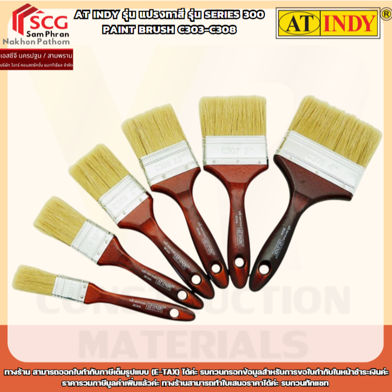 AT INDY รุ่น แปรงทาสี รุ่น Series300 Paint Brush C303-C308