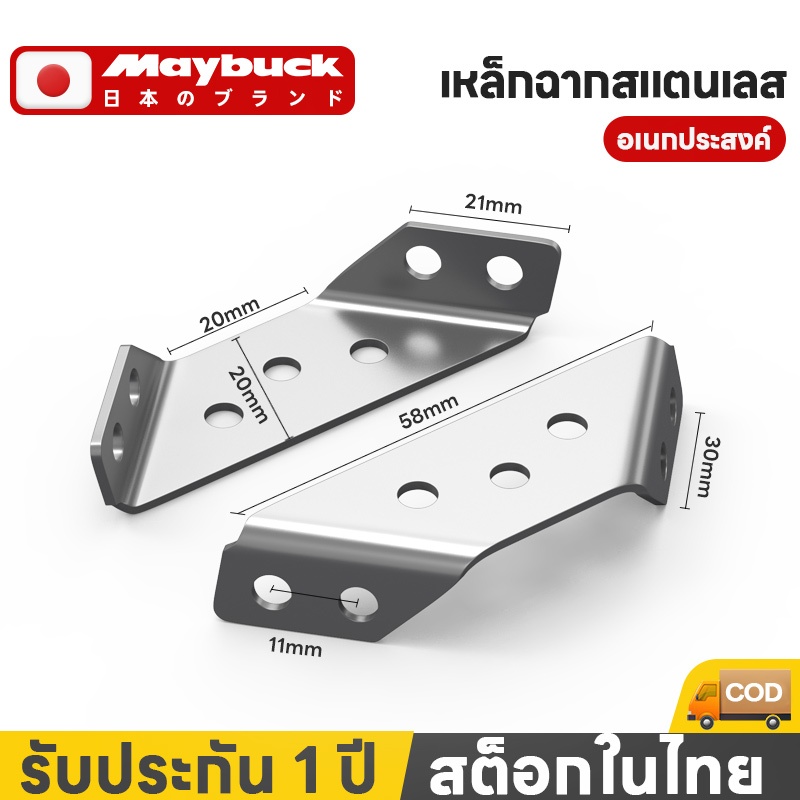 ชิ้นทดลอง Maybuck ฉากยึดมุมสแตนเลส เหล็กฉาก สแตนเลส เหล็กฉากตัว DIY เหมาะประกอบเฟอร์นิเจอร์