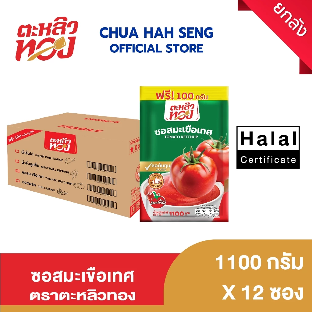 ตะหลิวทอง ซอสมะเขือเทศ ซอง 1,000 กรัม (ยกลัง 12 ถุง)