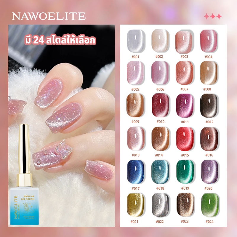 Nawoelite สีทาเล็บเจล ยาทาเล็บ สีเล็บเจล ยาทาเล็บเจล เจลทาเล็บ สีสันสดใส แห้งเร็ว ไม่เป็นพิษ พร้อมส่งจากไทย