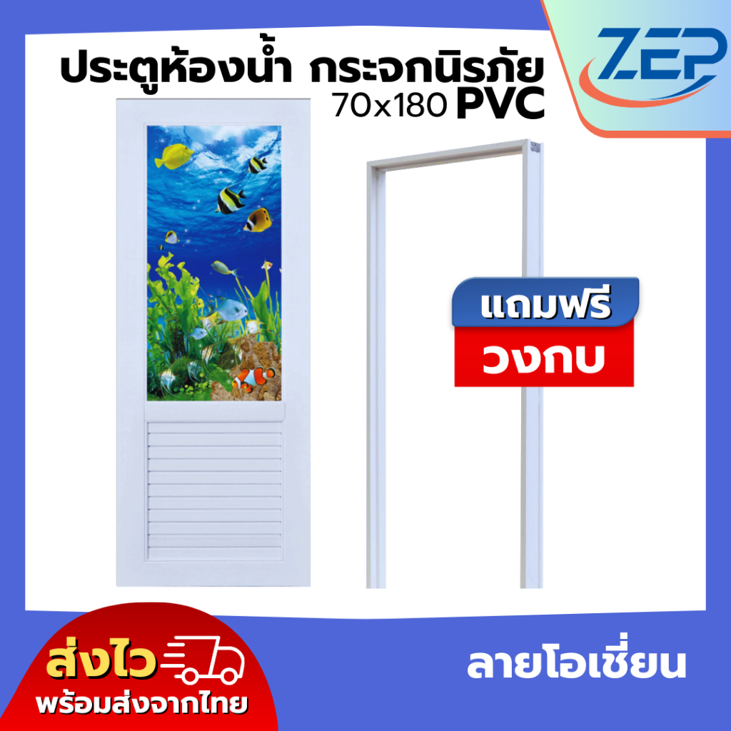 🪟 ประตูห้องน้ำ PVC 70x180 แถมฟรีวงกบ [กระจกนิรภัย] มาตรฐานโรงงาน และ เซ็ทพร้อมบานพับ ลูกบิด