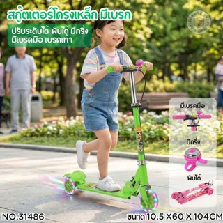 สกู๊ตเตอร์เด็ก3ล้อโครงเหล็กแข็งแรงมาก แฮนด์เลี้ยวได้ มีเบรคมือพร้อมกระดิ่ง ล้อมีไฟ มีเบรกจริงปลอดภัย