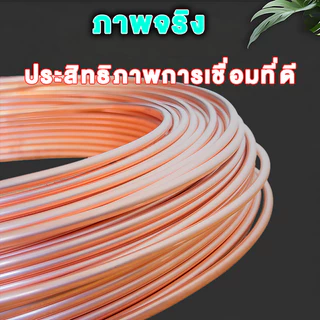 ท่อน้ำยาแอร์ ท่อทองแดงแบบม้วน ยี่ห้อ KR 1/4 - 3/8 ยาว 15 เมตร หนา 0.4 และ 0.7 และ 1มม ใช้ได้ทุกยี่ห้อแอร์