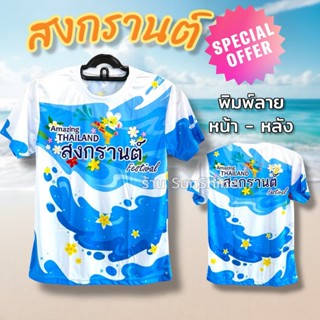 เสื้อกีฬา สงกรานต์ ผู้ชาย ผู้หญิง แขนสั้น ผ้าเนื้อดี สีสวย ผ…