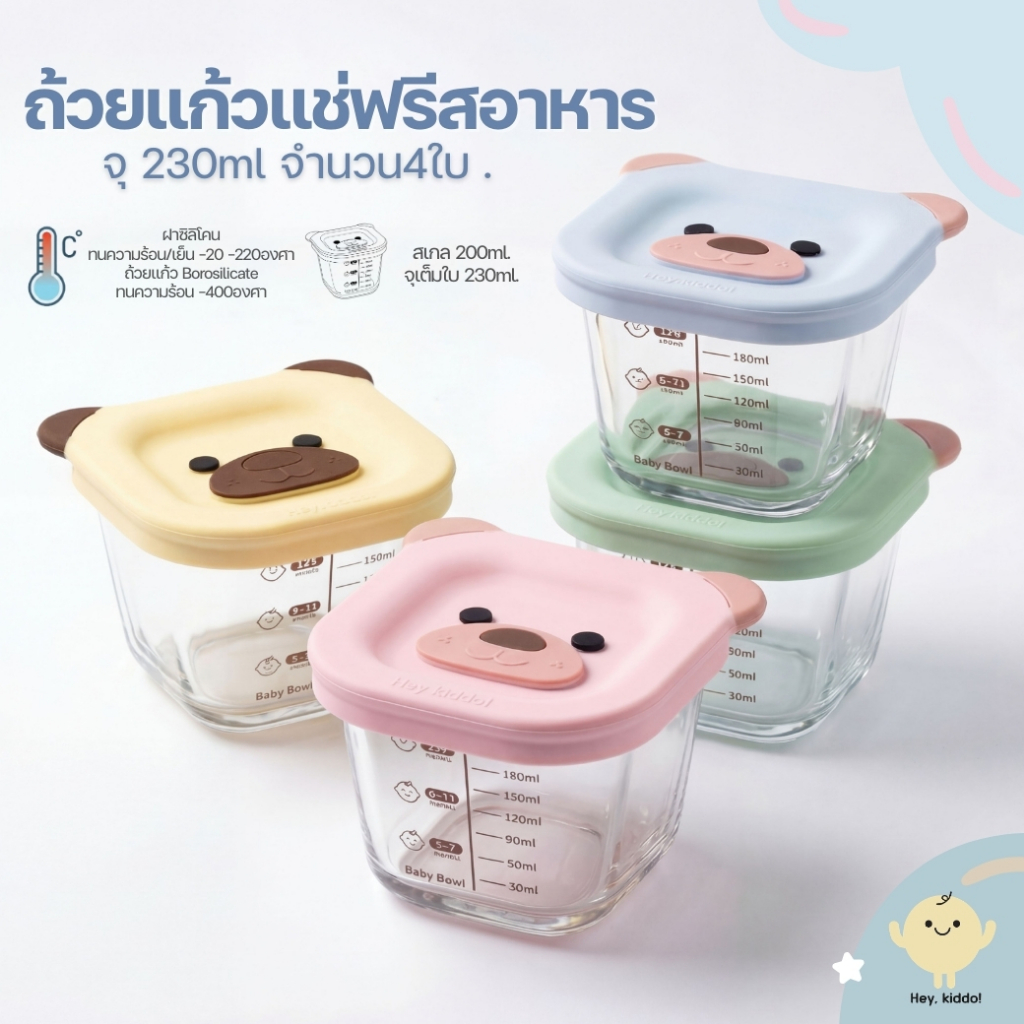 Heykiddo:ถ้วยแก้วแช่ฟรีสอาหาร อุ่นตุ๋นนึ่งเตรียมอาหารสเกล200ml จุเต็มใบ 230ml ทนอุณหภูมิ-20-400องศา