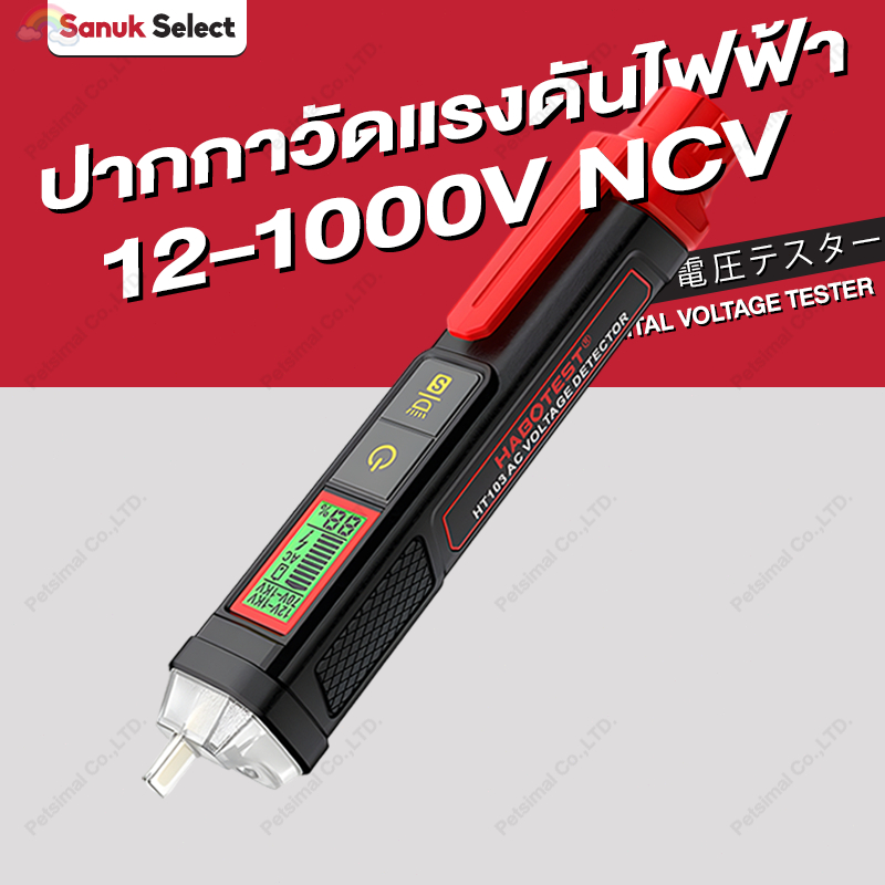 【จัดส่งจากกรุงเทพ】HT103 เครื่องทดสอบแรงดันไฟฟ้าดิจิทัล 12-1000V ไม่สัมผัส ตรวจจับแรงดันไฟฟ้า AC Digital Voltage Tester