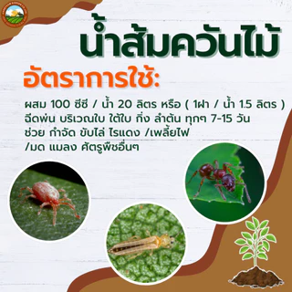 ( ชุด 3 ขวด ) น้ำส้มควันไม้ เข้มข้น100/100 ขนาด 500ml