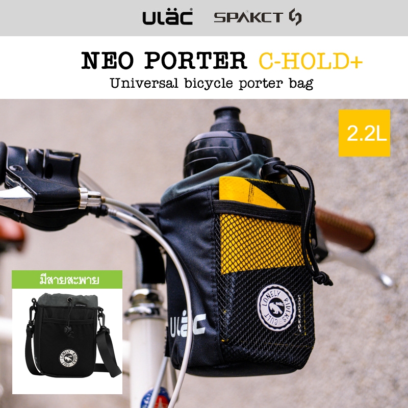 ULAC PB2 Universal Bicycle Porter Bag กระเป๋าจักรยานอเนกประสงค์ 2.2L ติดตั้งได้หลายตำแหน่ง