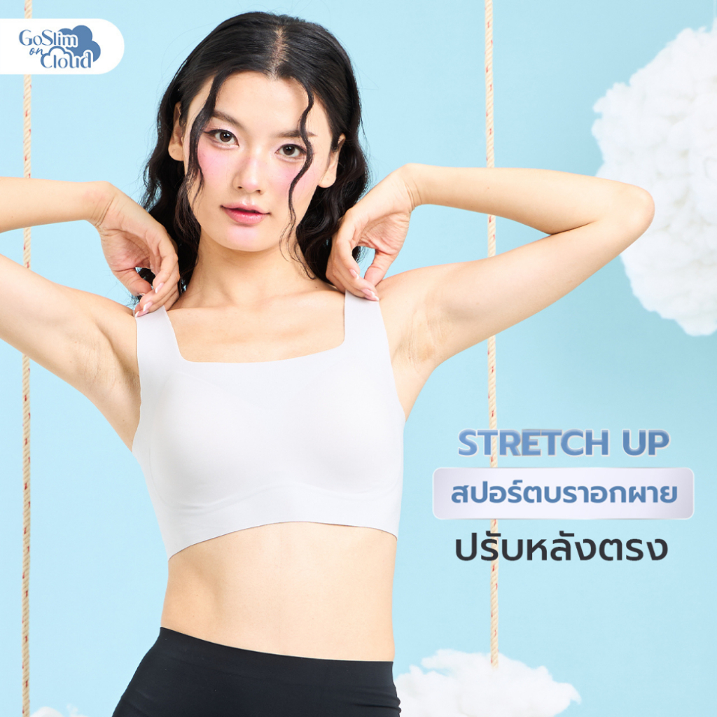 GOSLIM สปอร์ตบราช่วยหลังตรง ไร้โครง STRETCH UP YOUR BACK UNLINED BRA ปรับบุคลิกหลังตรง