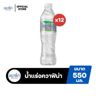 [จัดส่งทั่วประเทศ] [แพ็ก12] น้ำแร่อควาฟิน่า ขวด 550มล. Aquafina Mineral Water