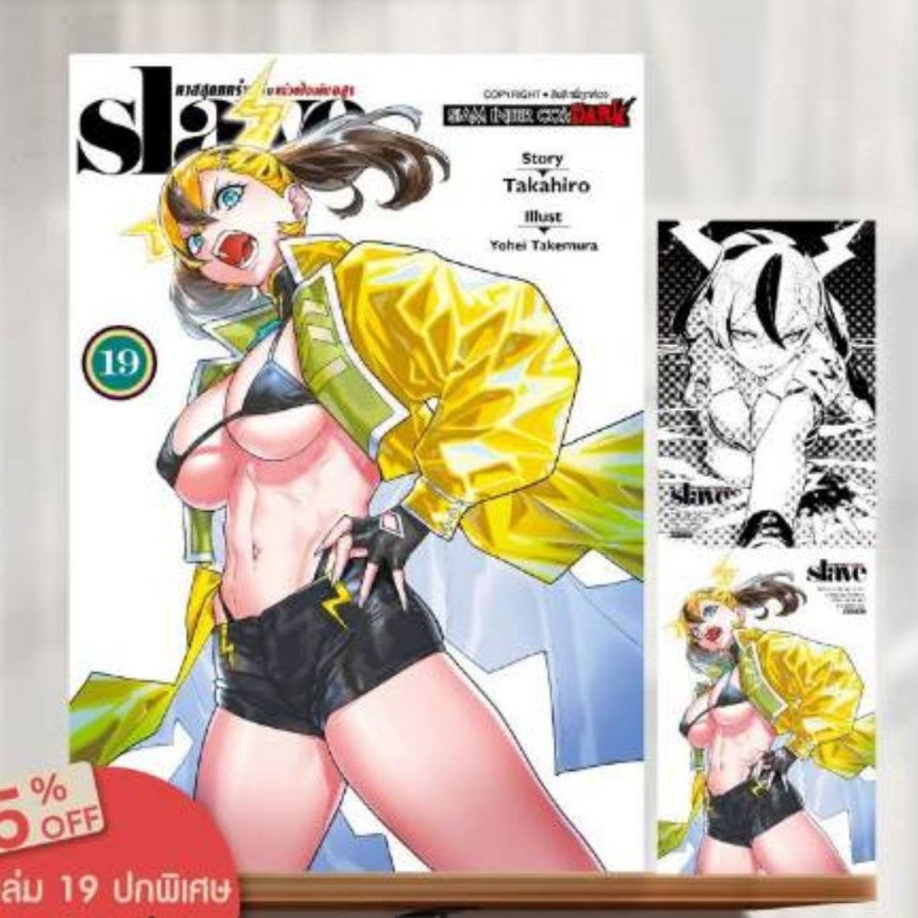 slave ทาสสุดแกร่งแห่งหน่วยป้องกันอสูร พร้อมโปสการ์ด หนังสือการ์ตูน