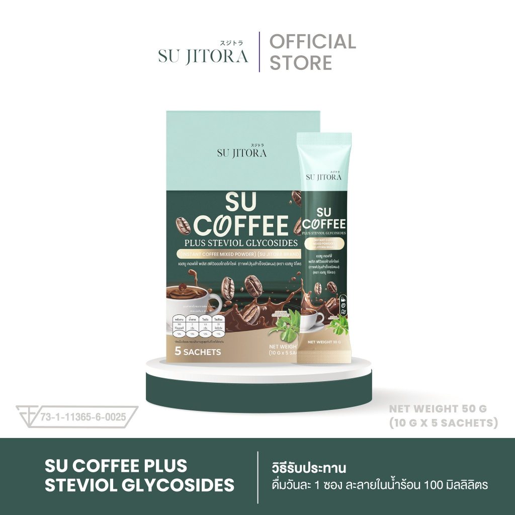 SU COFFEE PLUS (สูตรสตีวิออลไกลโคไซด์)