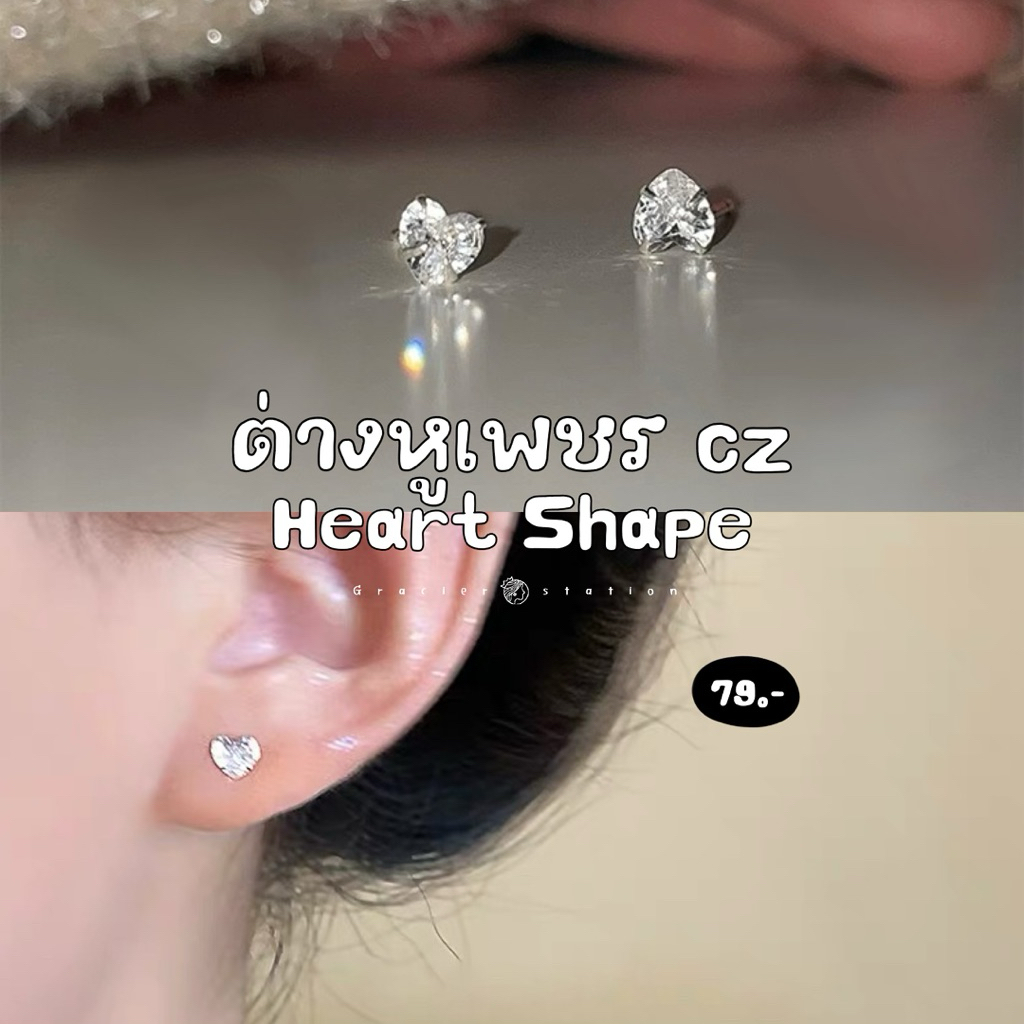 💗✨ ต่างหูเพชร cz heart-shape; ต่างหูเพชร cz ทรงหัวใจ