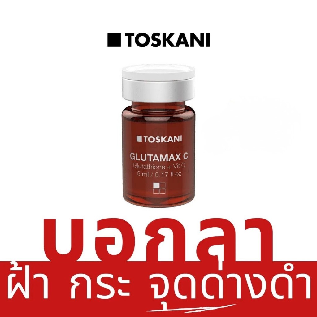 TOSKANI Glutamax C เซรั่มลดฝ้า กระ จุดด่างดำ ผิวกระจ่างใส
