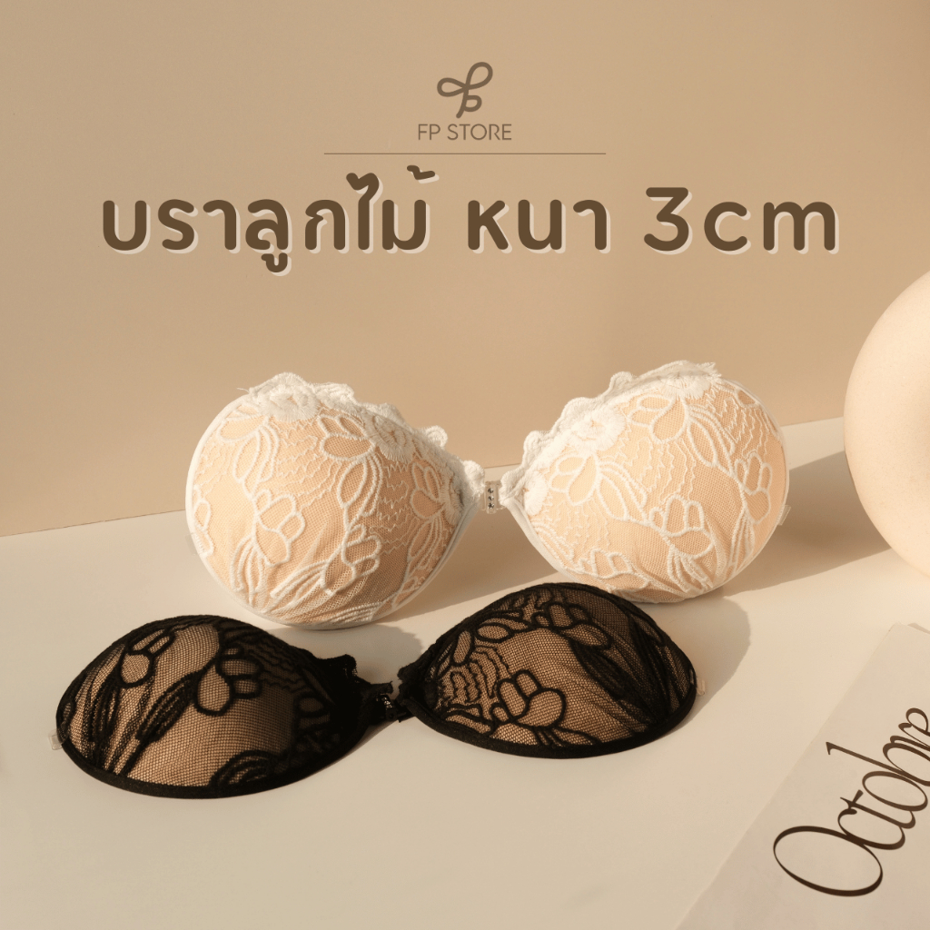 บราดูมลูกไม้เสริมกาว ดันทรงสวย อกชิด มั่นใจทุกชุด รีวิวเจาะลึก