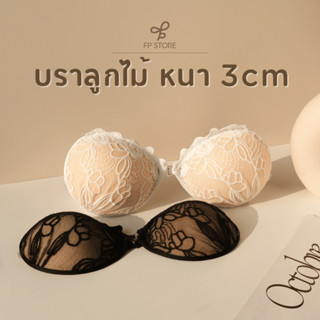 𝗙𝗣 𝗦𝘁𝗼𝗿𝗲 บราดูมลูกไม้ 3cm+แถมสายใส 2 เส้นฟรี ใส่เล่นน้ำได้ บ…