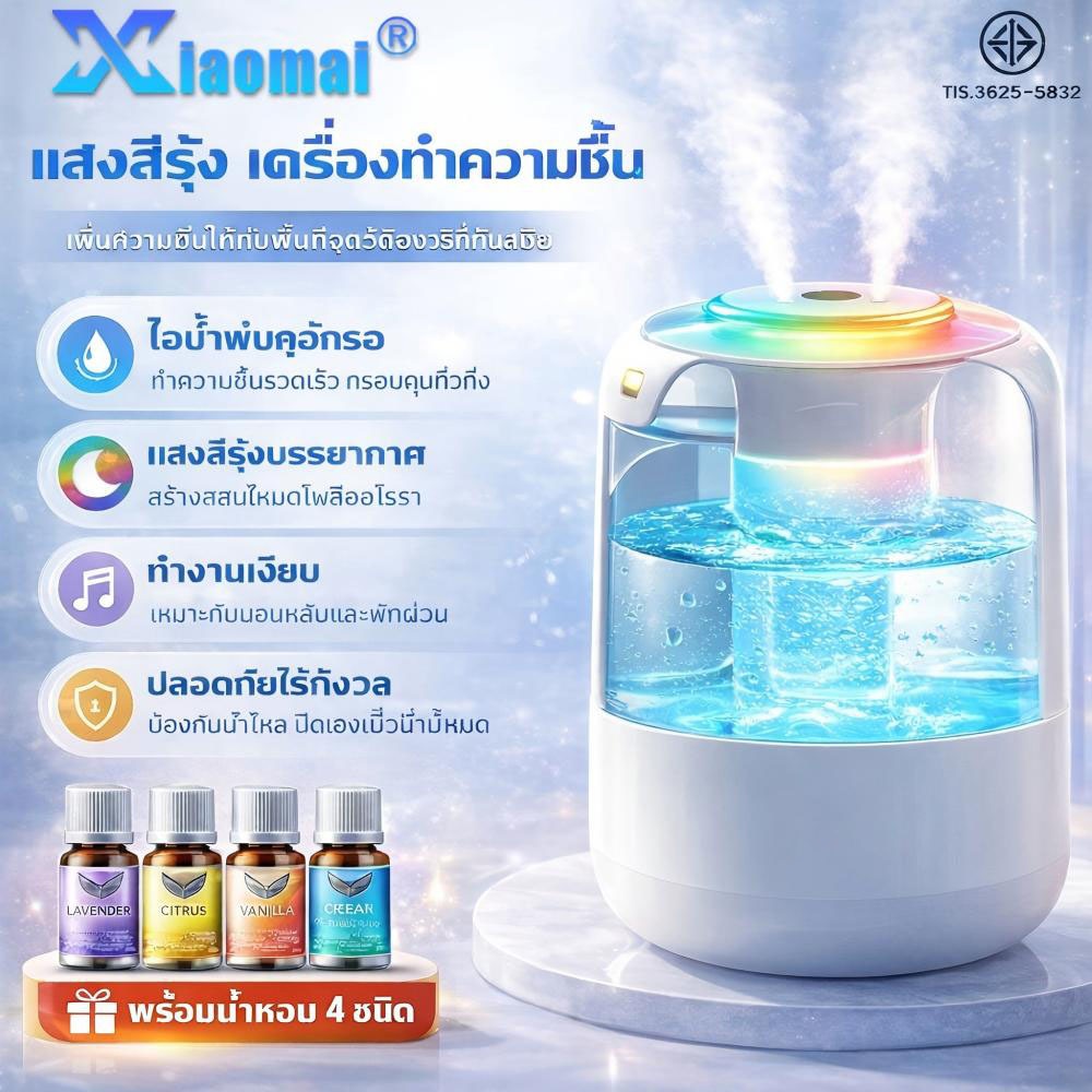 Xiaomai เครื่องพ่นอโรม่า 3L ไฟสี7LED เพิ่มความชื้นฟอกอากาศ ให้ความชุ่มชื้นตลอดวัน เครื่องพ่น แถมน้ำมันหอม4ขวด Humidifier