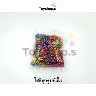 โซ่หมากเก็บ สีมุก รูปหัวใจ ถุงละครึ่งกิโลกรัม(500กรัม) พร้อมส่ง