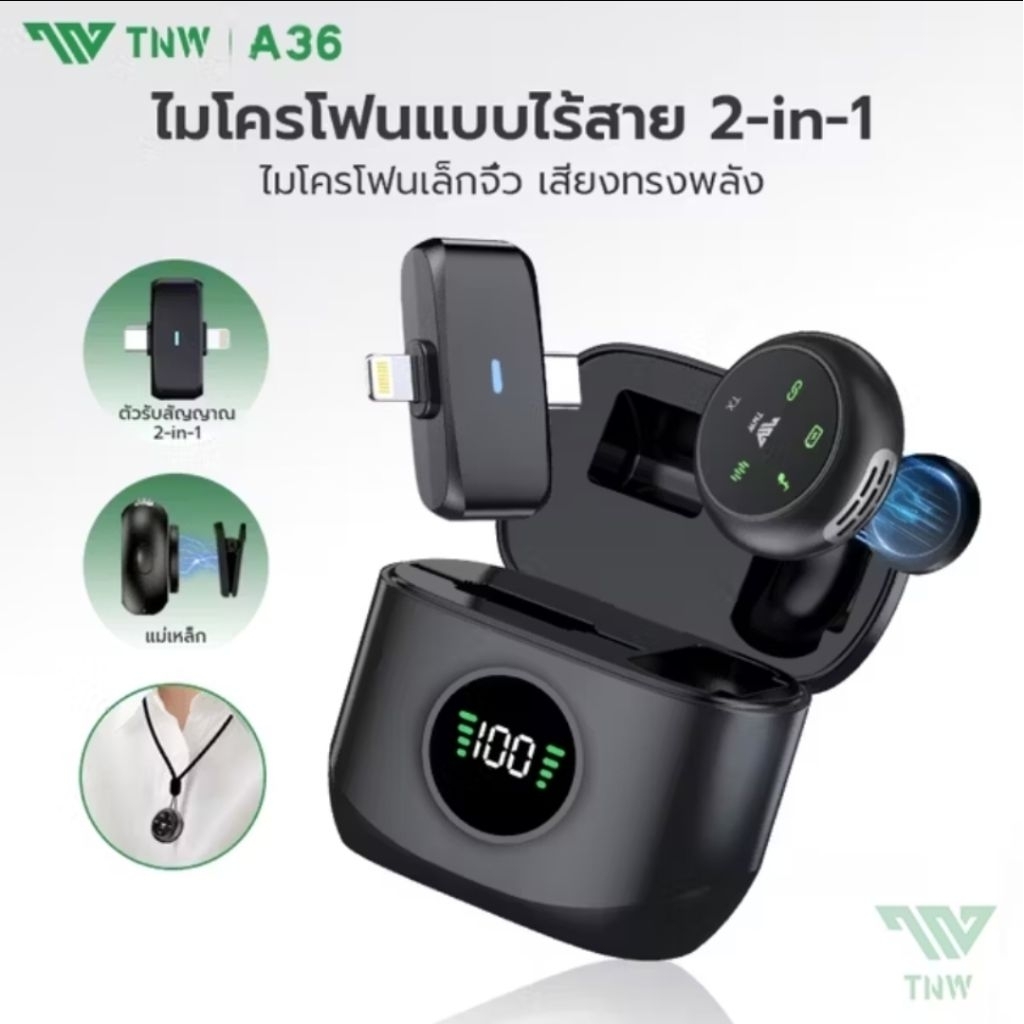 ไมโครโฟนไร้สาย TNW A36 2-In-1 ใช้งานง่ายและสะดวก