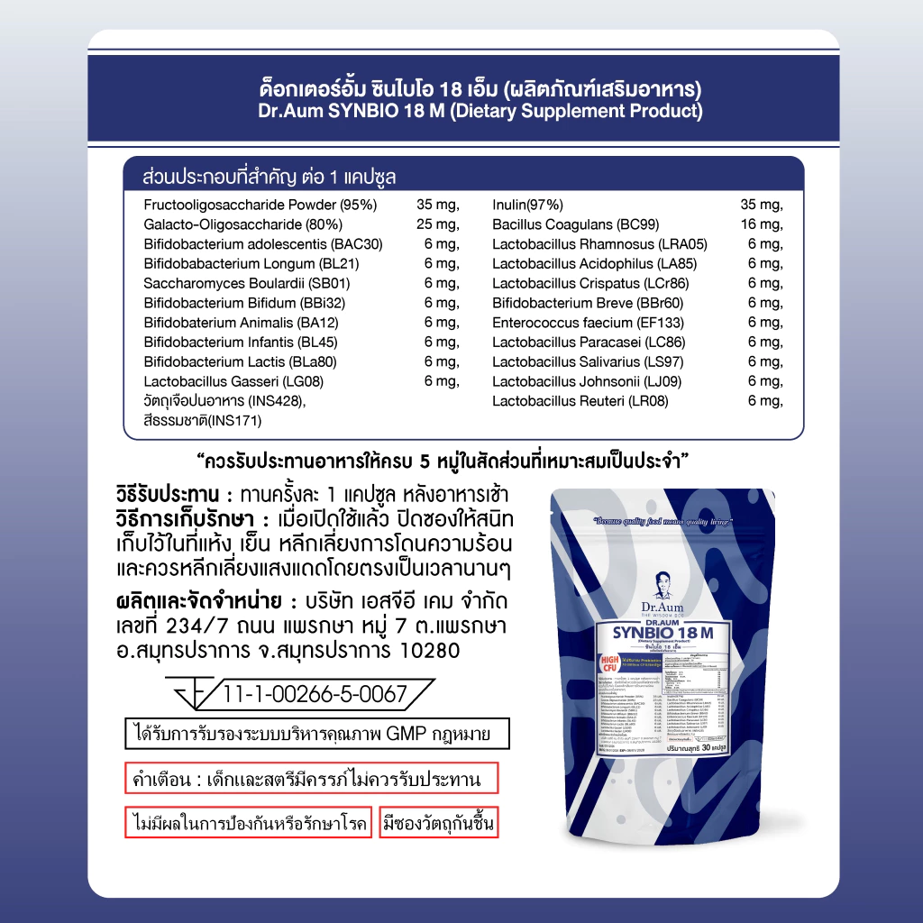 Dr.Aum Synbio18M Probiotic High Dose 70B CFU/cap ด็อกเตอร์อั้ม โปรไบโอติกส์ โดสสูงมาก 70B cfu/ แคปซูล 30 แคปซูล/ซอง thumbnail 7