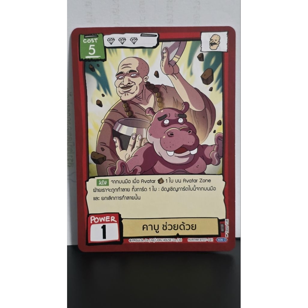 BT07 คาบู ช่วยด้วย Battle of Talingchan