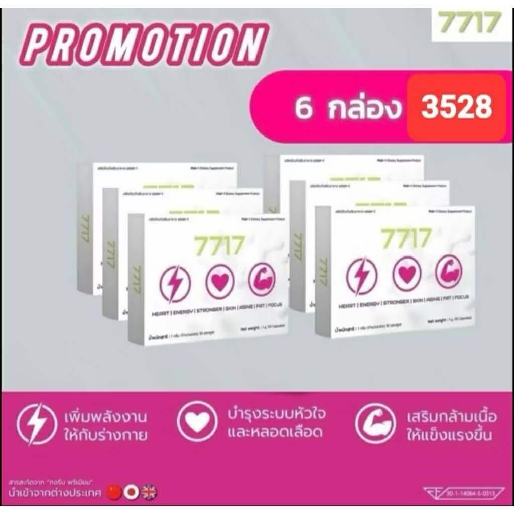 อะมิโนทอรีน 7717  6 กล่อง(บรรจุกล่องละ 10 แคปซูล)