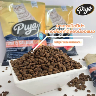 PIYA Grain Free อาหารแมว ปีย่า เกรนฟรี ทานได้ทุกช่วงวัย ขนาด 10 kg