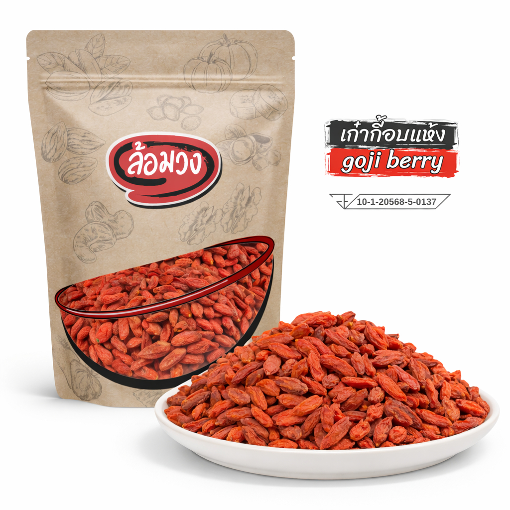 เก๋ากี้ เม็ดใหญ่ โกจิเบอร์รี่ (goji berry) by ล้อมวง โกจิเบอรี่อบแห้ง ผลไม้อบแห้ง