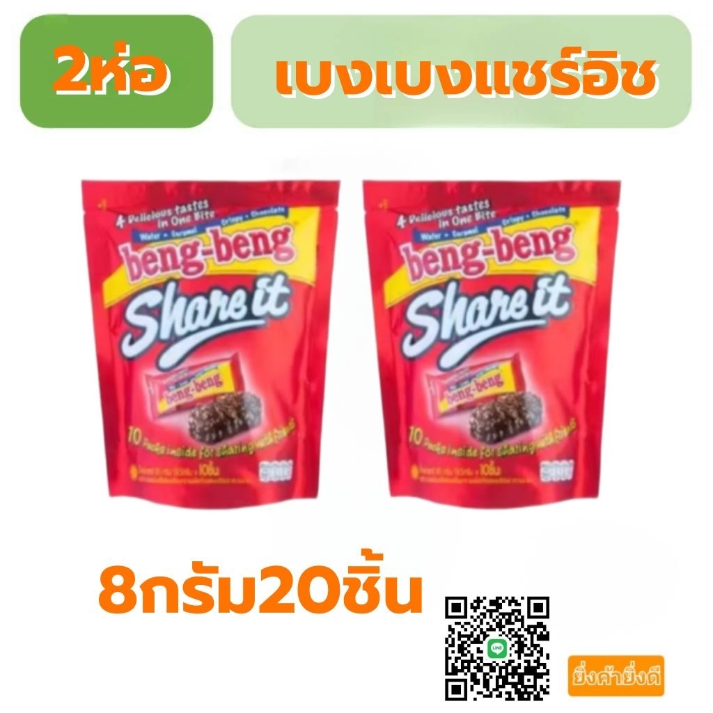 เบงเบง คาลพา แชร์อิช2ซอง kalpa share it  beng-beng share it