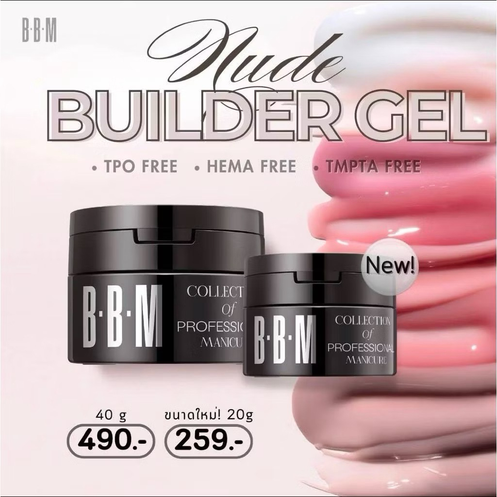 Nude Builder Gel BBM เจลต่อเล็บ เจลเสริมหน้าเล็บ 40 กรัม  [พร้อมส่งจากไทย]
