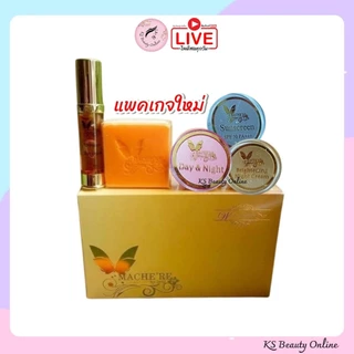 แพคเกจใหม่ MACHE'RE Cream Set เซ็ตครีม มาเชอรี่ (กล่องทอง)