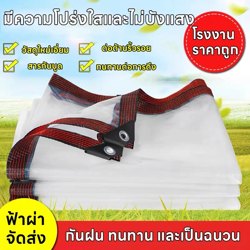 ผ้าใบกันแดดกันฝน 100%พลาสติกใส ผ้ายางใสแบบขุ่น พายุฝนระดับ 10 ไม่สามารถซึมผ่านได้ พลาสติกกันฝน กันน้ำ PVC ผ้าใบกันแดดฝน