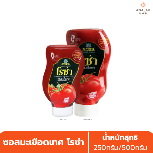 ซอสมะเขือเทศ โรซ่า แบบขวดบีบ (250กรัม/500กรัม)