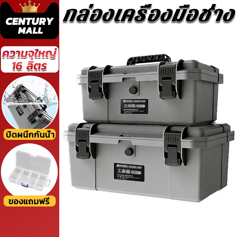 CENTURY. 16 นิ้ว กล่องเครื่องมือ กล่องเครื่องมือฮาร์ดแวร์ ช่างไฟฟ้า กล่องเครื่องมือพลาสติก Tool Box ขนาดใหญ่ แข็งแรง