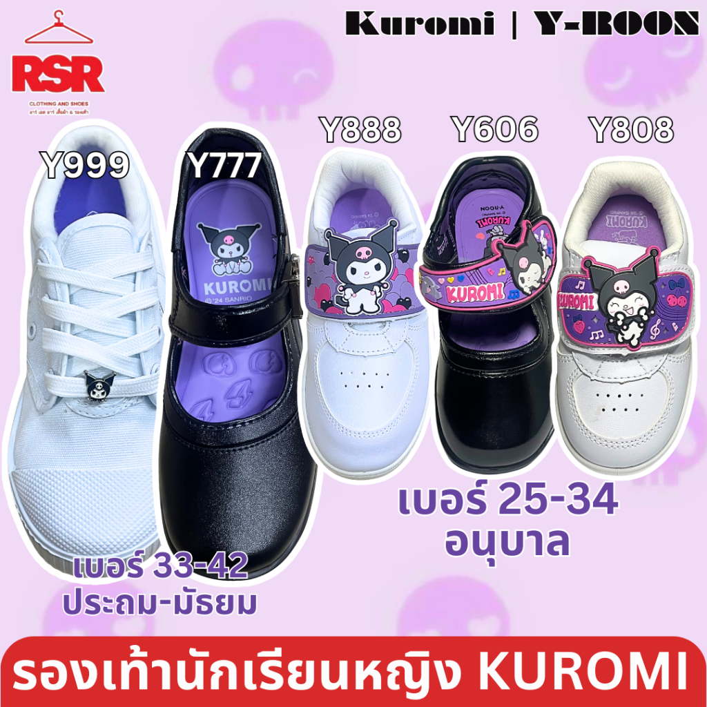 รองเท้านักเรียน หญิง รองเท้าผ้าใบ ลาย คุโรมิ KUROMI ยี่ห้อ วัยรุ่น ( Y-ROON ) อนุบาล, ประถม - มัธยม รวมแบบ