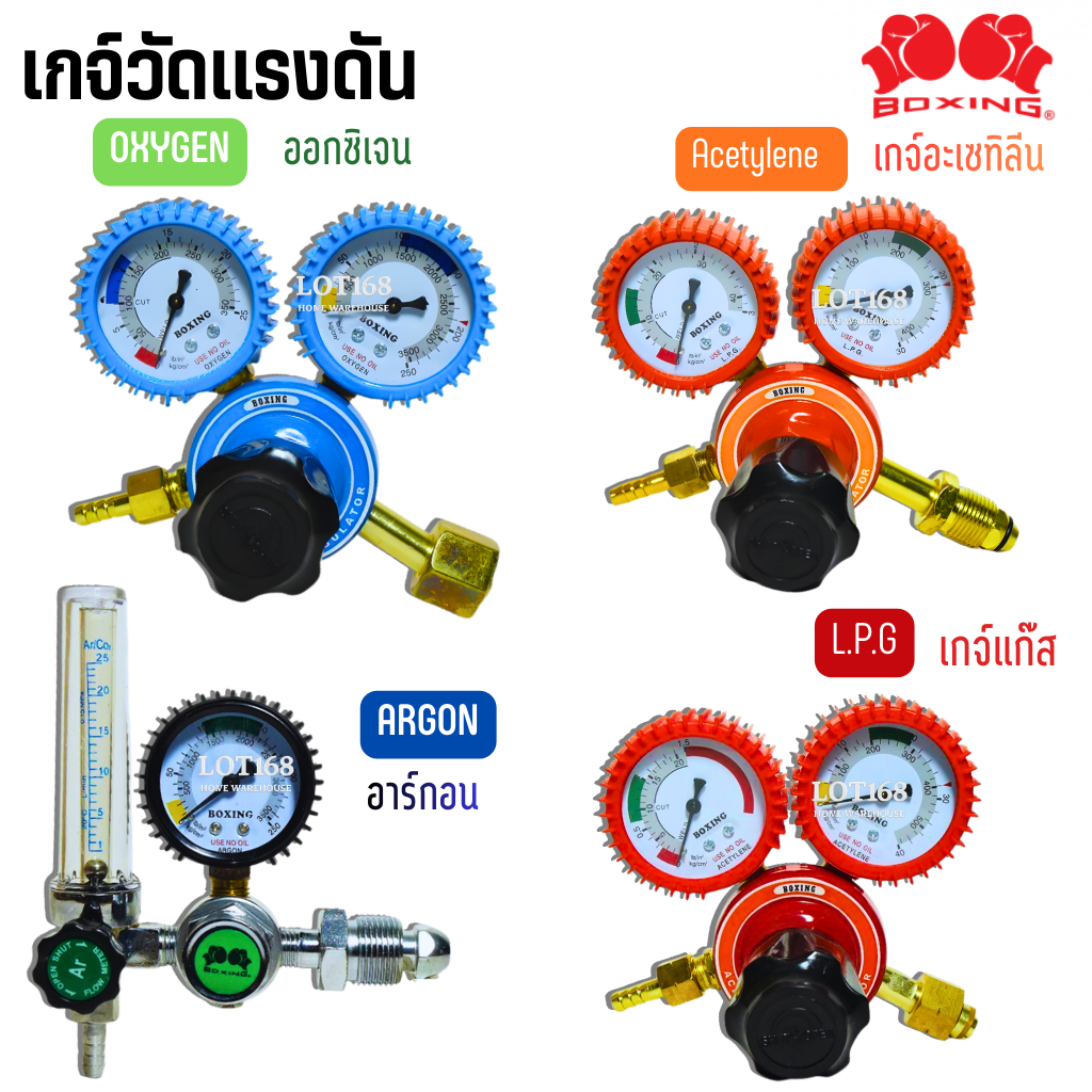 เกจ์ปรับแรงดันลมออกซิเจน BOXING Oxygen Regulato เกจ์อะเซทิลีน Acetylene เกจ์ปรับแรงดันแก๊ส L.P.G เกจ์อาร์กอน Argon เกlpg