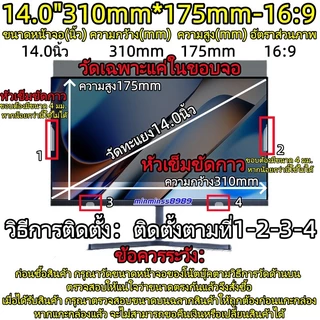PRIVACY FILTER ฟิล์มกันเสือกกันแสงสะท้อน NOTEBOOK13.3"-14.0"-14.5"-15.3"-15.6"-16.0"MONITOR 23.8"-24"-27"16:9-16:10