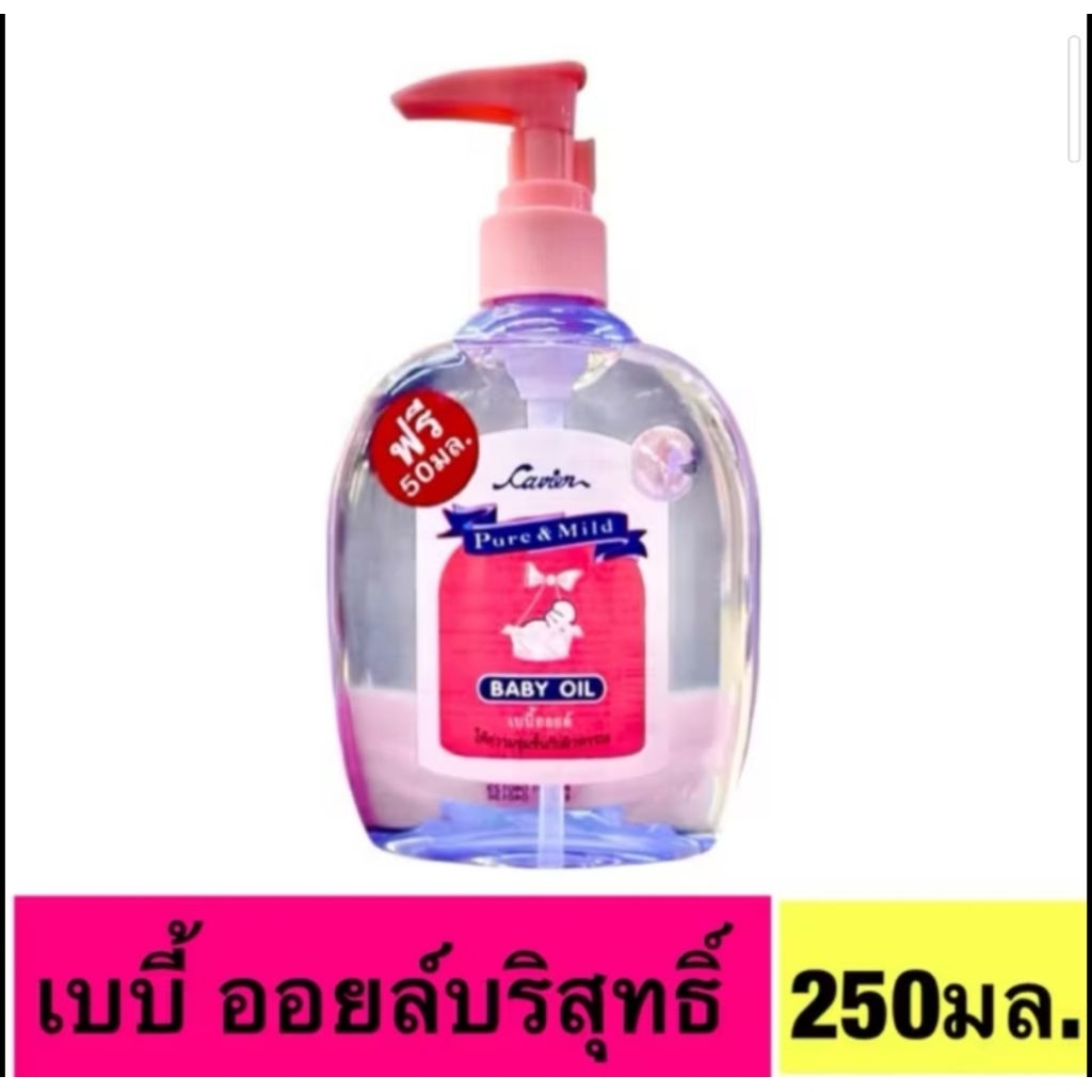 Pure Baby oil 250ml ออยล์บริสุทธิ์บำรุงผิวเด็ก บำรุงผิว บำรุงผม