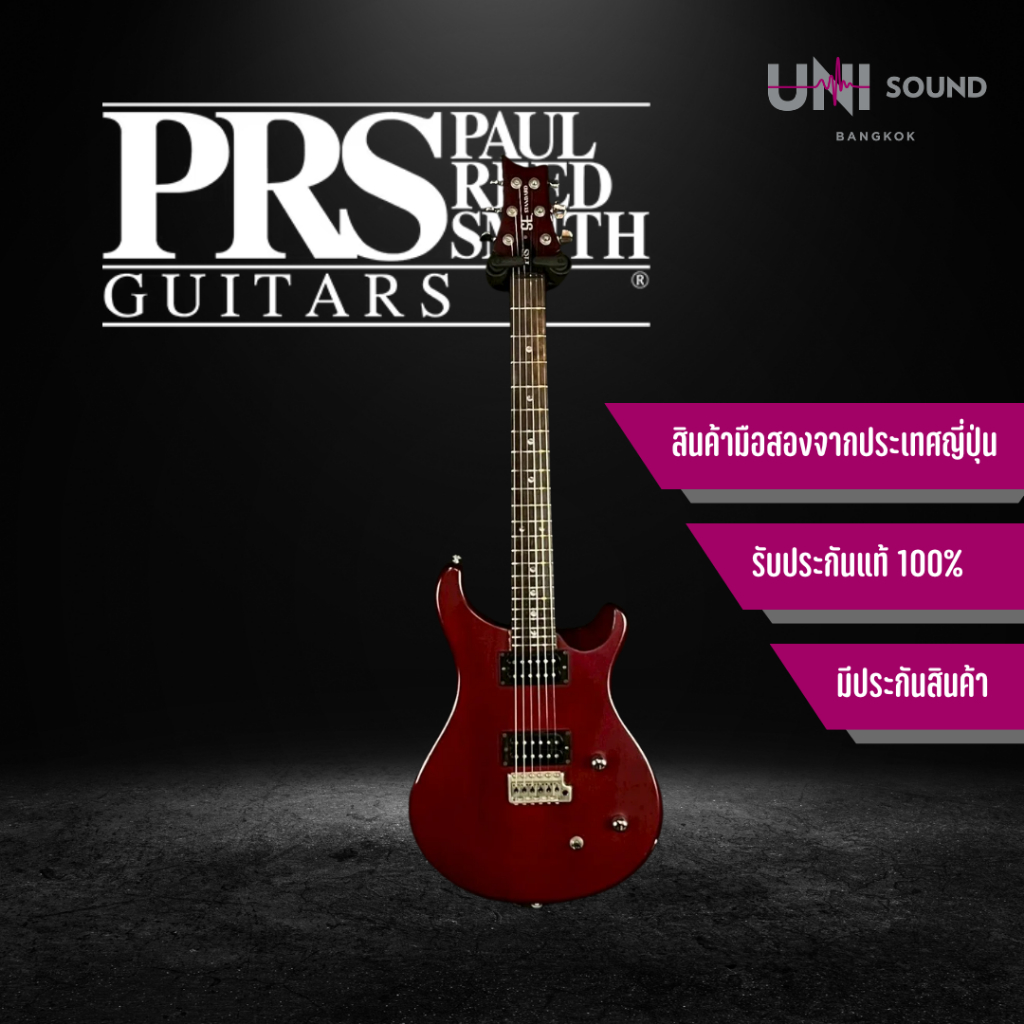 กีต้าร์ไฟฟ้า PRS SE Standard 2005