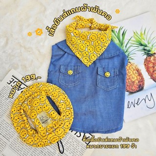 เสื้อยีนส์แขนกุดคอปกสำหรับน้องหมาน้องแมว เซตนี้ได้ 2 ชิ้น ได…