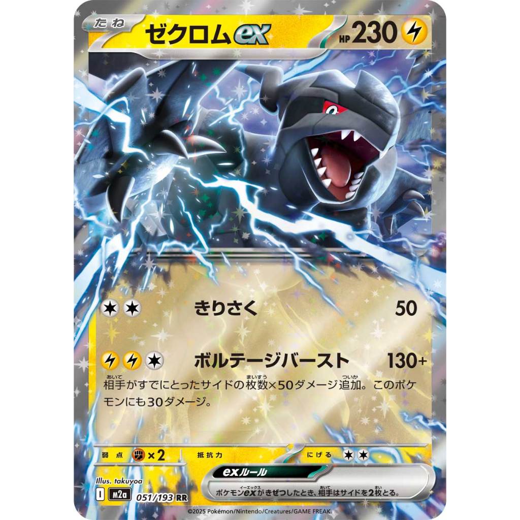 Zekrom ex RR (051/193 [M2a]) Pokémon Trading Card Game 【Direct from Japan】1pc