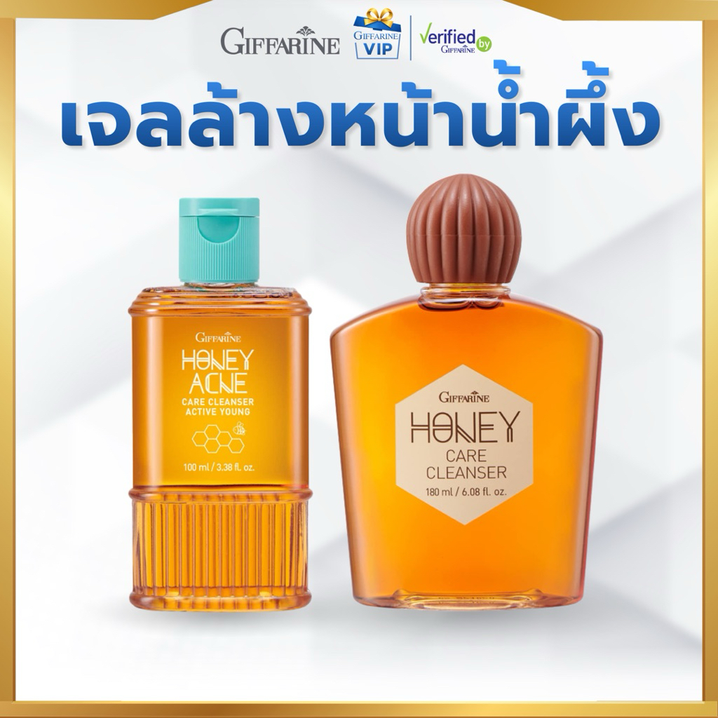 กิฟฟารีน น้ำผึ้งล้างหน้า  ฮันนี่ แอคเน่ แคร์ คลีนเซอร์ น้ำผึ้ง ผิวมัน สิว ผิวแห้ง HONEY Giffarine