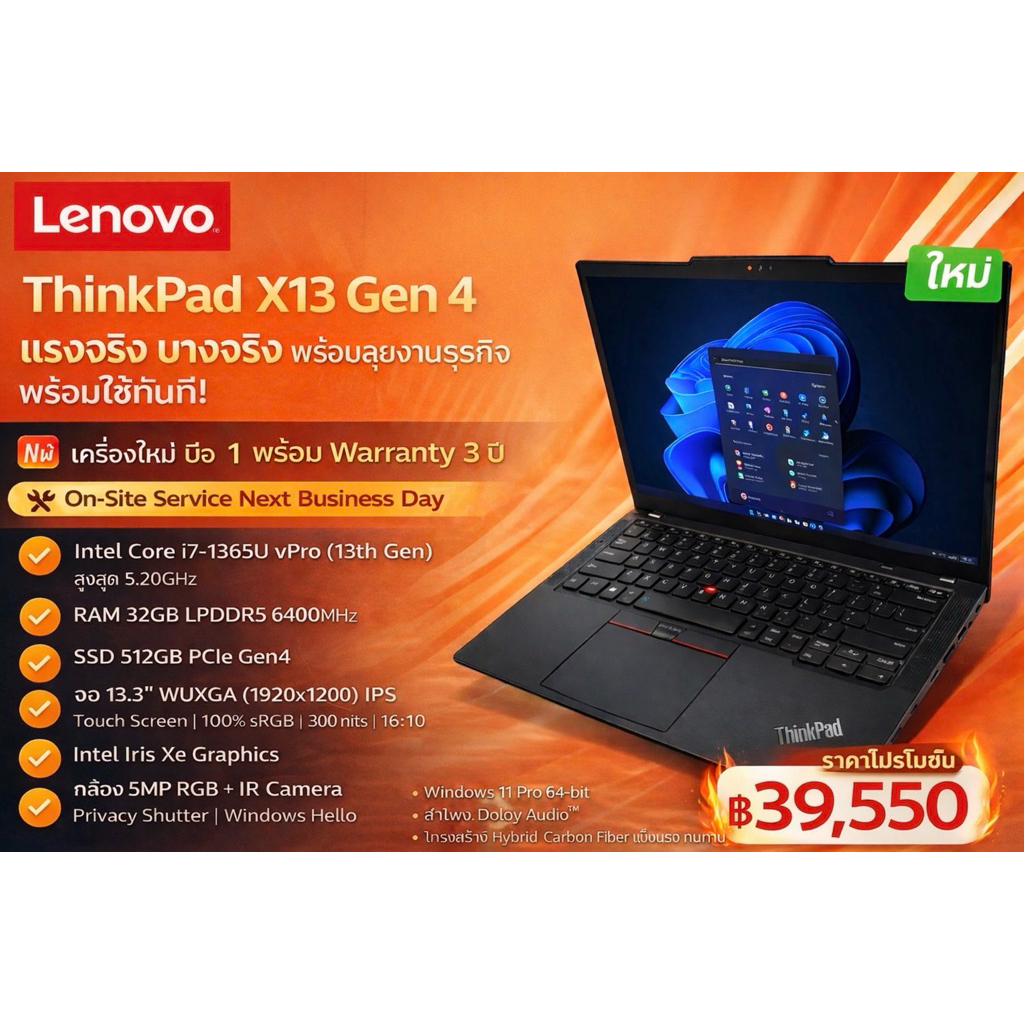 ThinkPad X13 Gen4 / i7 Gen13 / RAM 32GB / โน้ตบุ๊กธุรกิจ / Laptop บางเบา / Notebook ทำงาน / Windows 