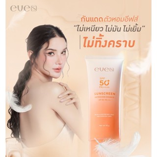 (📍กดในไลฟ์ถูกกว่า📍) NEW EVE'S กันแดดซันสกรีน กันแดดทาตัวอีฟส…