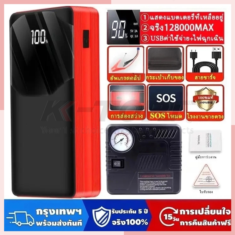 Jump Starter 128000mAh จั๊มสตาร์ทรถยนต์ 12V จั๊มแบตรถยนต์ อุปกรณ์ช่วยสตาร์ทรถยนต์ จััมพ์สตาร์ท ไฟฉาย Powerbank