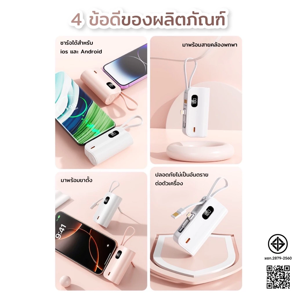 พาวเวอร์แบงค์ Q52 หัวชาร์จ Type-c/IP ในตัว thumbnail 3