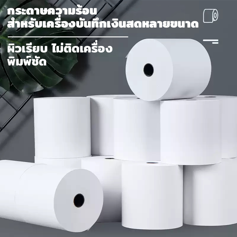 【50/100 ม้วน】กระดาษปริ้นความร้อน กระดาษปริ้น กระดาษใบเสร็จ เนื้อเหนียว ไม่ขาดง่าย กันน้ำมันเบื้องต้น ราคา ถูกที่สุด ดีลบีเคเค แกลเลอรีภาพที่ 3