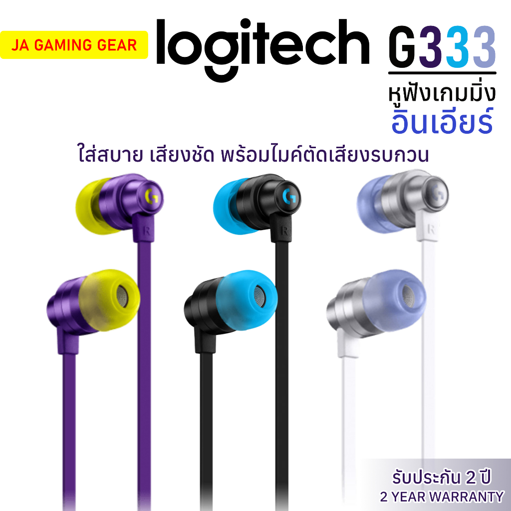 หูฟังพร้อมไมค์ Logitech G333 gaming earphones with microphone หูฟังเกมมิ่ง หูฟังเล่นเกม
