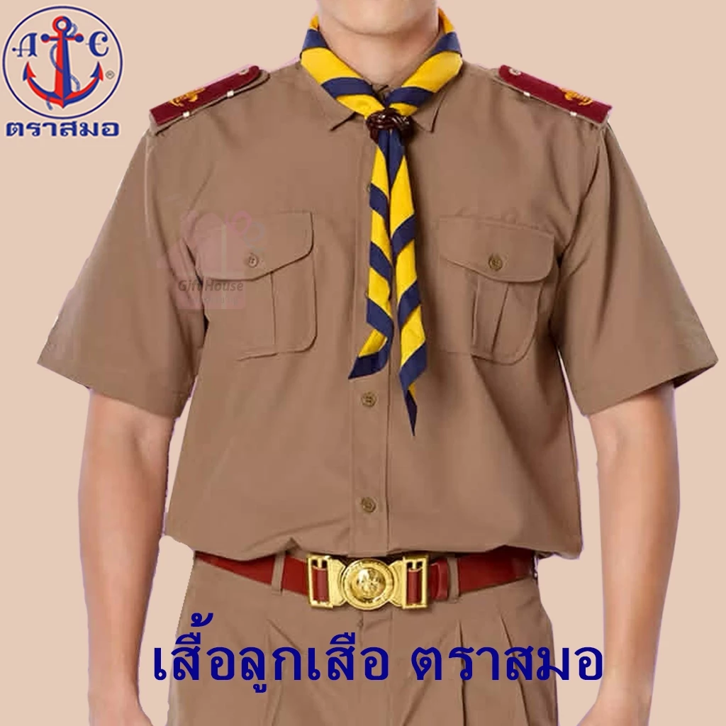 เสื้อลูกเสือ กากี ตราสมอ (แจ้งรายละเอียดขอบิล และปักชื่อในแชทนะคะ)